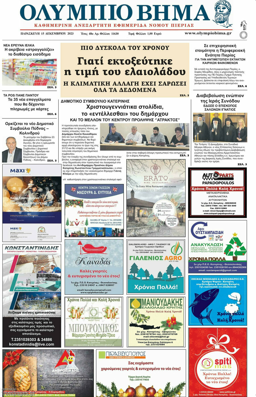 Ολύμπιο Βήμα