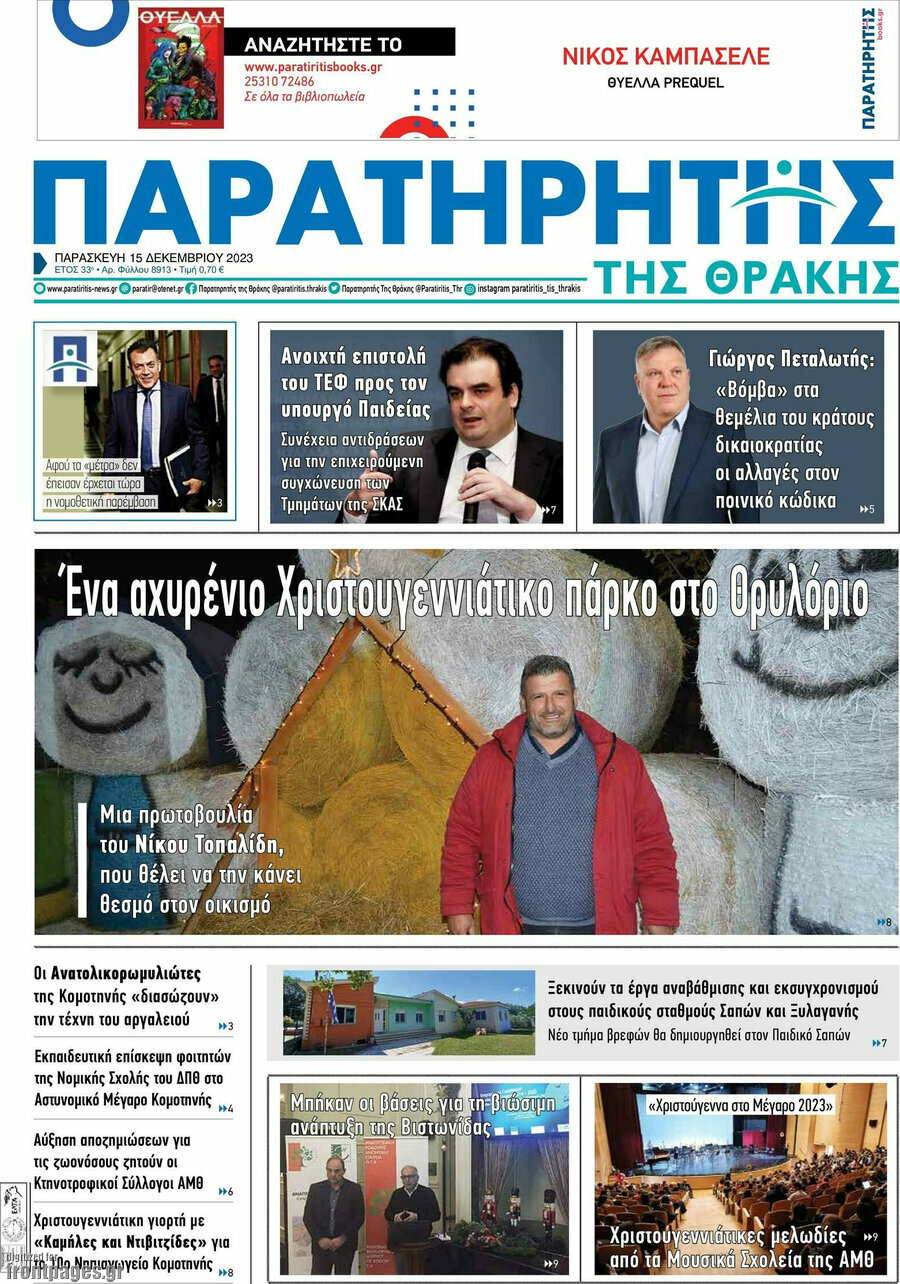 Παρατηρητής