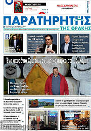 /Παρατηρητής