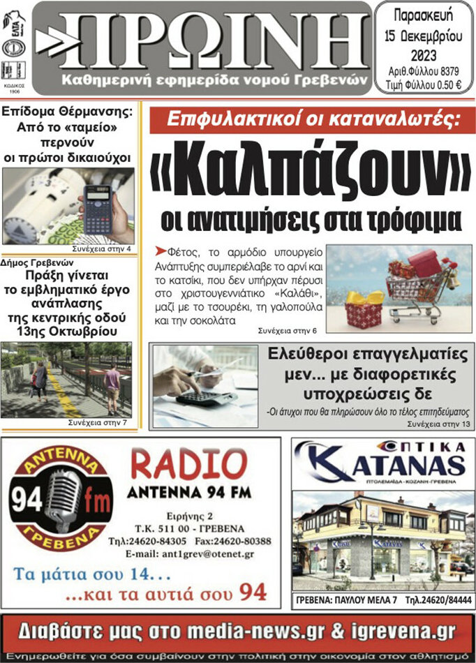 Πρωινή Γρεβενών