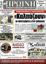 /Πρωινή Γρεβενών