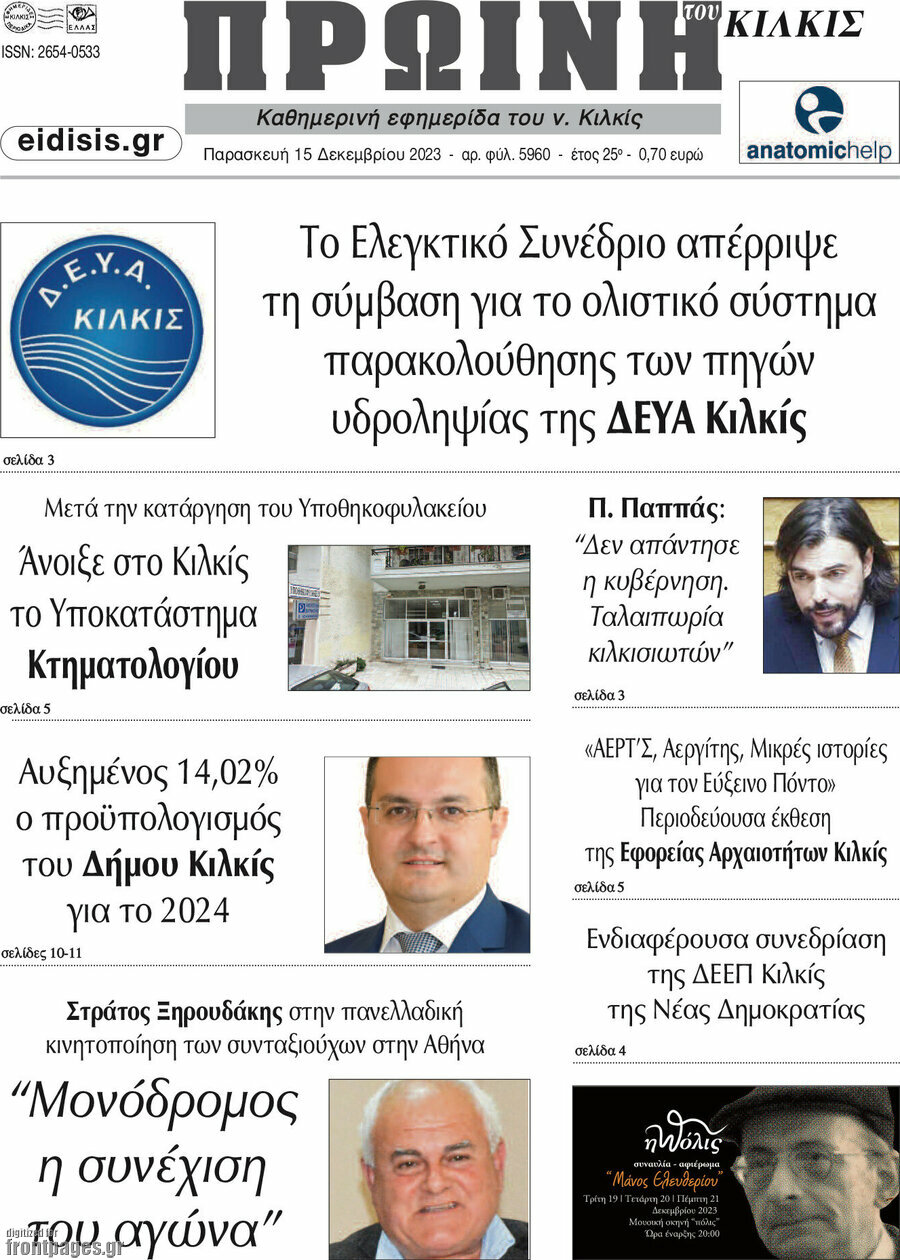 Πρωινή του Κιλκίς