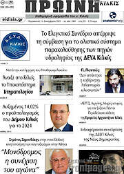 /Πρωινή του Κιλκίς