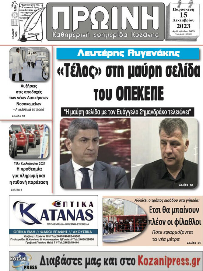 Πρωινή Κοζάνης