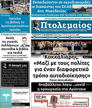Πρωτοσέλιδο Πτολεμαίος