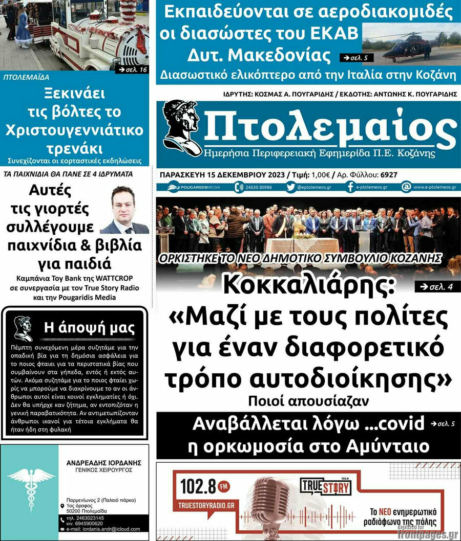 Πτολεμαίος