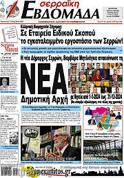 /Σερραϊκή Εβδομάδα