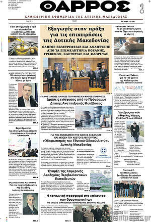Πρωτοσέλιδο Θάρρος