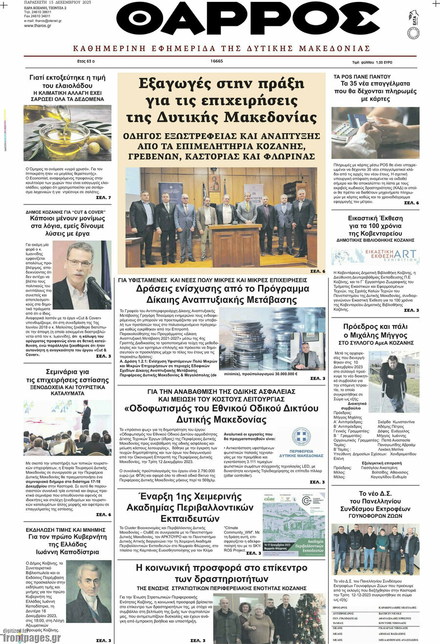 Θάρρος