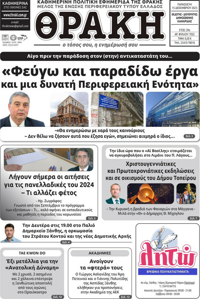 Θράκη