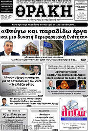/Θράκη