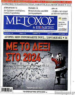 Πρωτοσέλιδο Μέτοχος