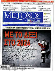 /Μέτοχος