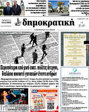 /Δημοκρατική Ρόδου