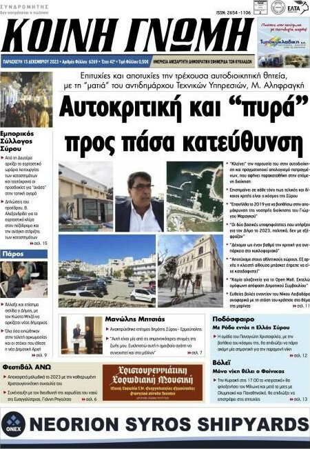 Κοινή Γνώμη