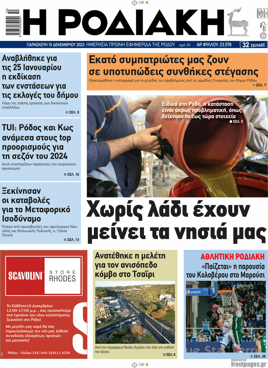 Η Ροδιακή