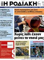 /Η Ροδιακή