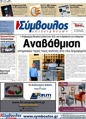 Πρωτοσέλιδο Σύμβουλος