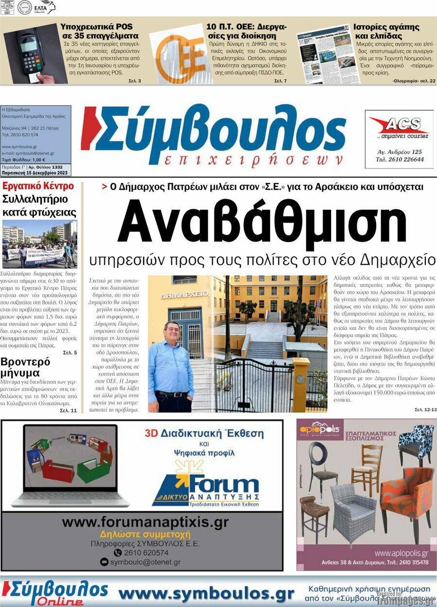 Σύμβουλος