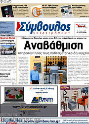 /Σύμβουλος