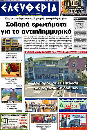 Πρωτοσέλιδο Ελευθερία