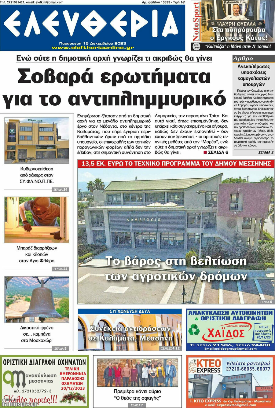 Ελευθερία