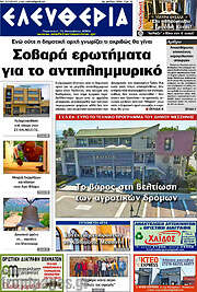 /Ελευθερία
