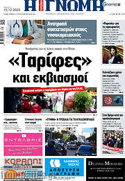 /Η Γνώμη