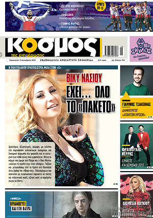 Πρωτοσέλιδο Κόσμος