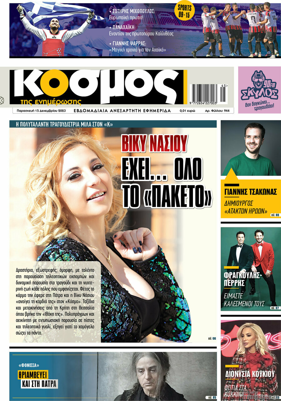Κόσμος