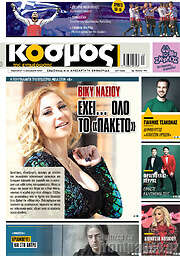 /Κόσμος