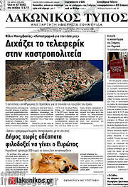 /Λακωνικός Τύπος