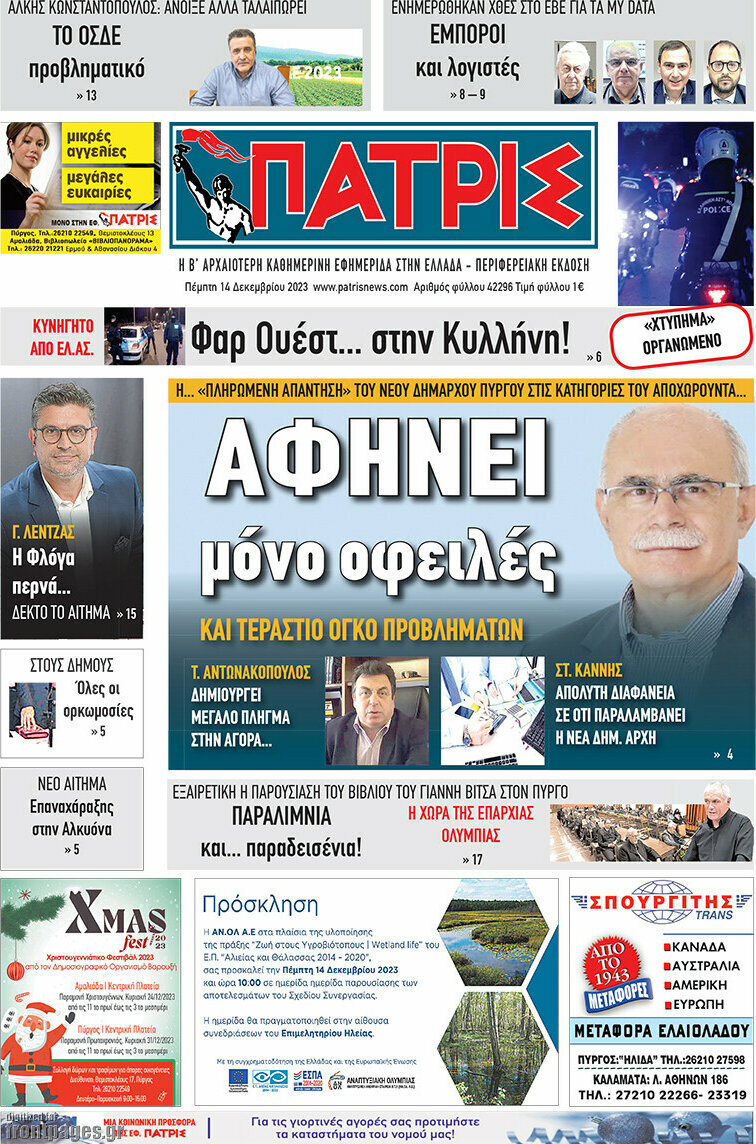 Πατρίς