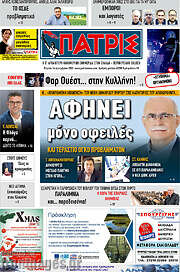 /Πατρίς