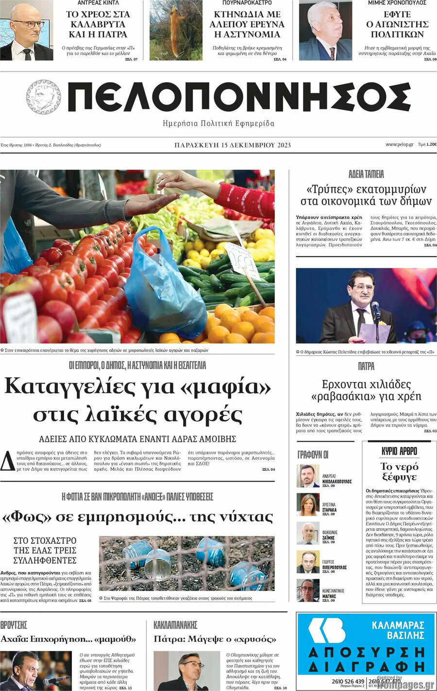 Πελοπόννησος