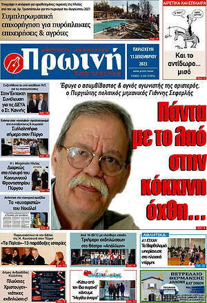 Πρωτοσέλιδο Πρωινή Ηλείας