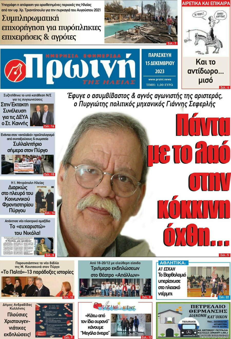 Πρωινή Ηλείας