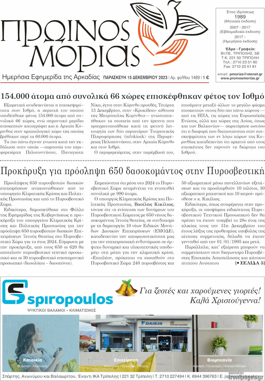 Πρωινός Μοριάς