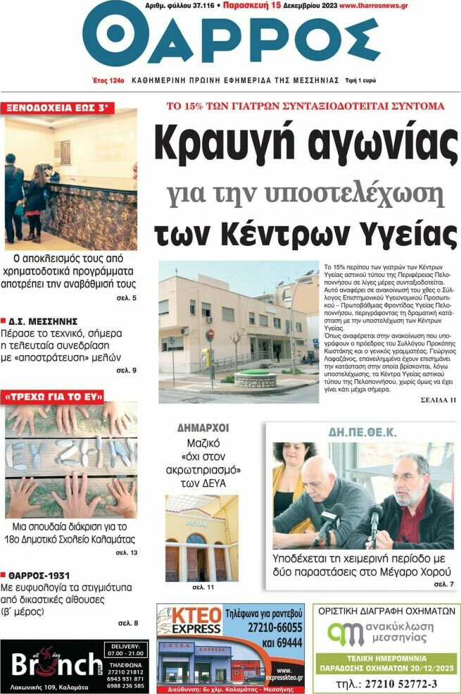 Θάρρος