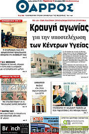 /Θάρρος