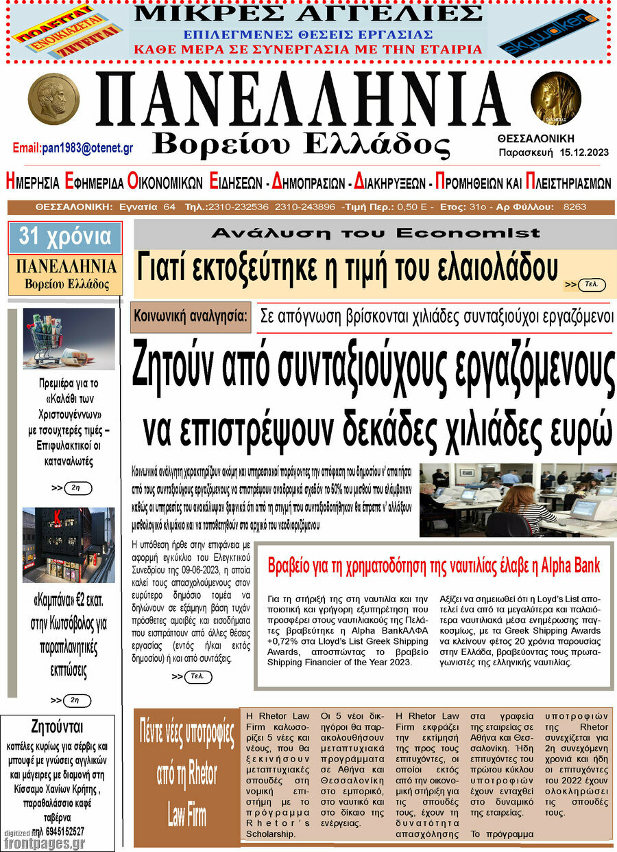 Πανελλήνια Β. Ελλάδος