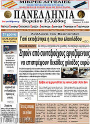 /Πανελλήνια Β. Ελλάδος