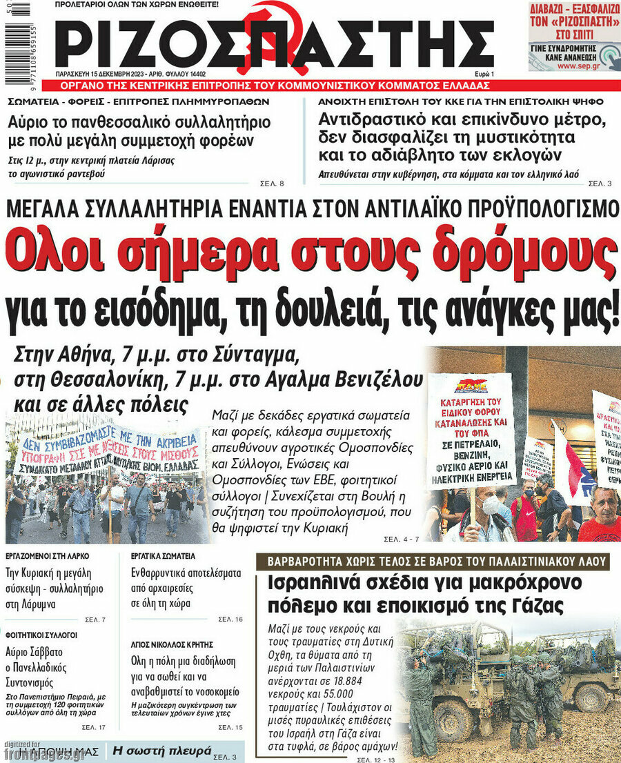 Ριζοσπάστης