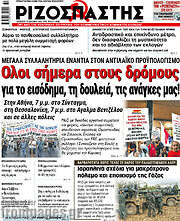 /Ριζοσπάστης