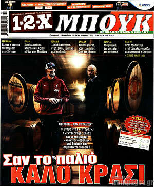Πρωτοσέλιδο εφημερίδας 1-2-X Μπουκ - protoselida
