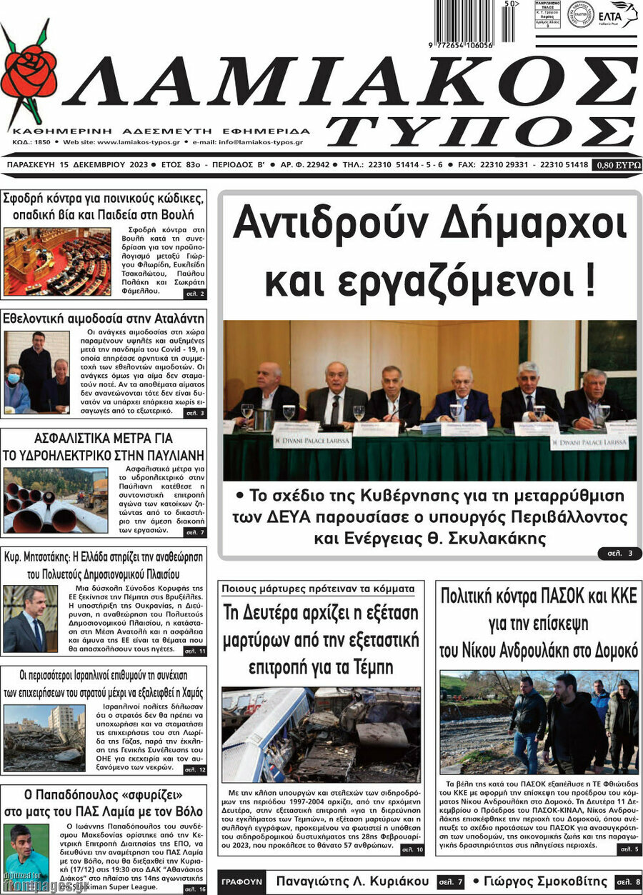 Λαμιακός Τύπος