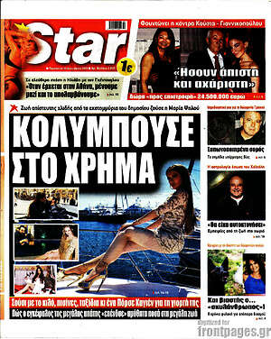 Πρωτοσέλιδο εφημερίδας Star press - protoselida
