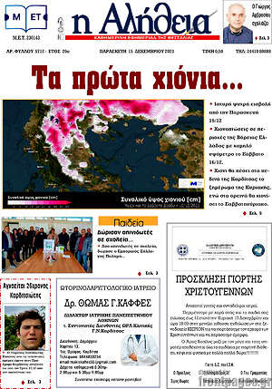 Πρωτοσέλιδο Η Αλήθεια