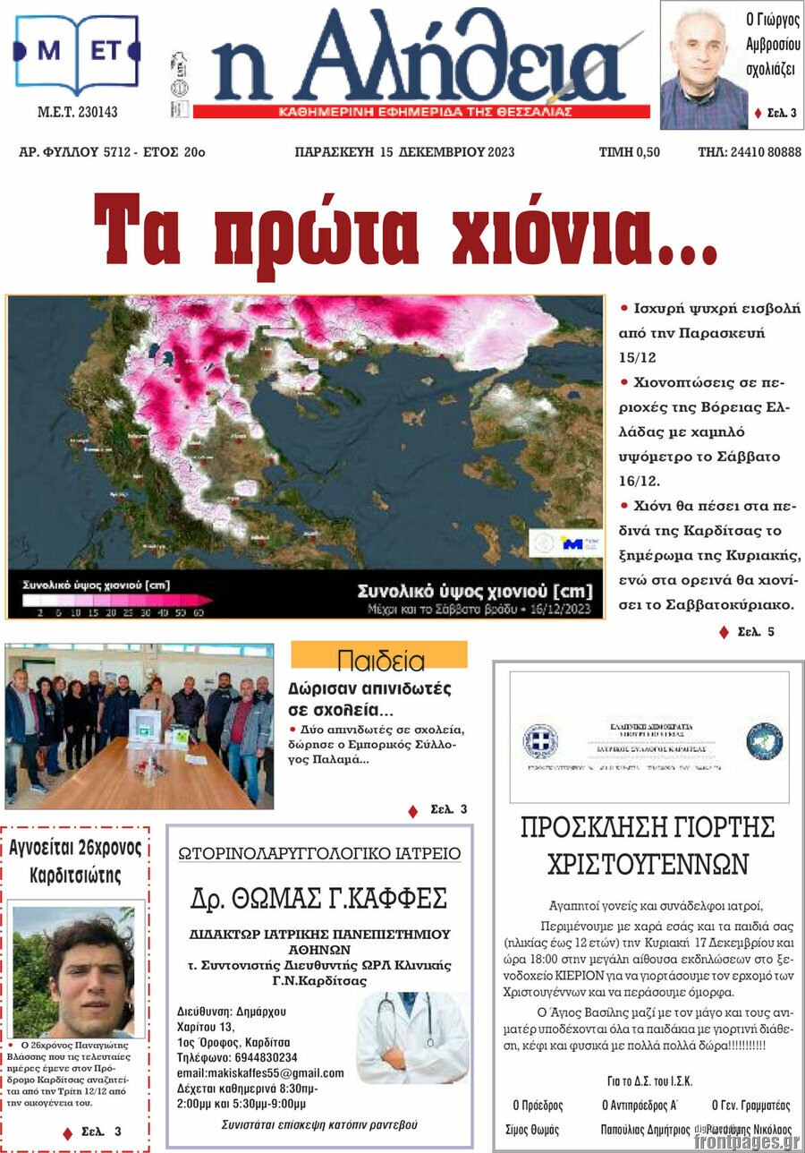 Η Αλήθεια
