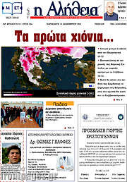 /Η Αλήθεια